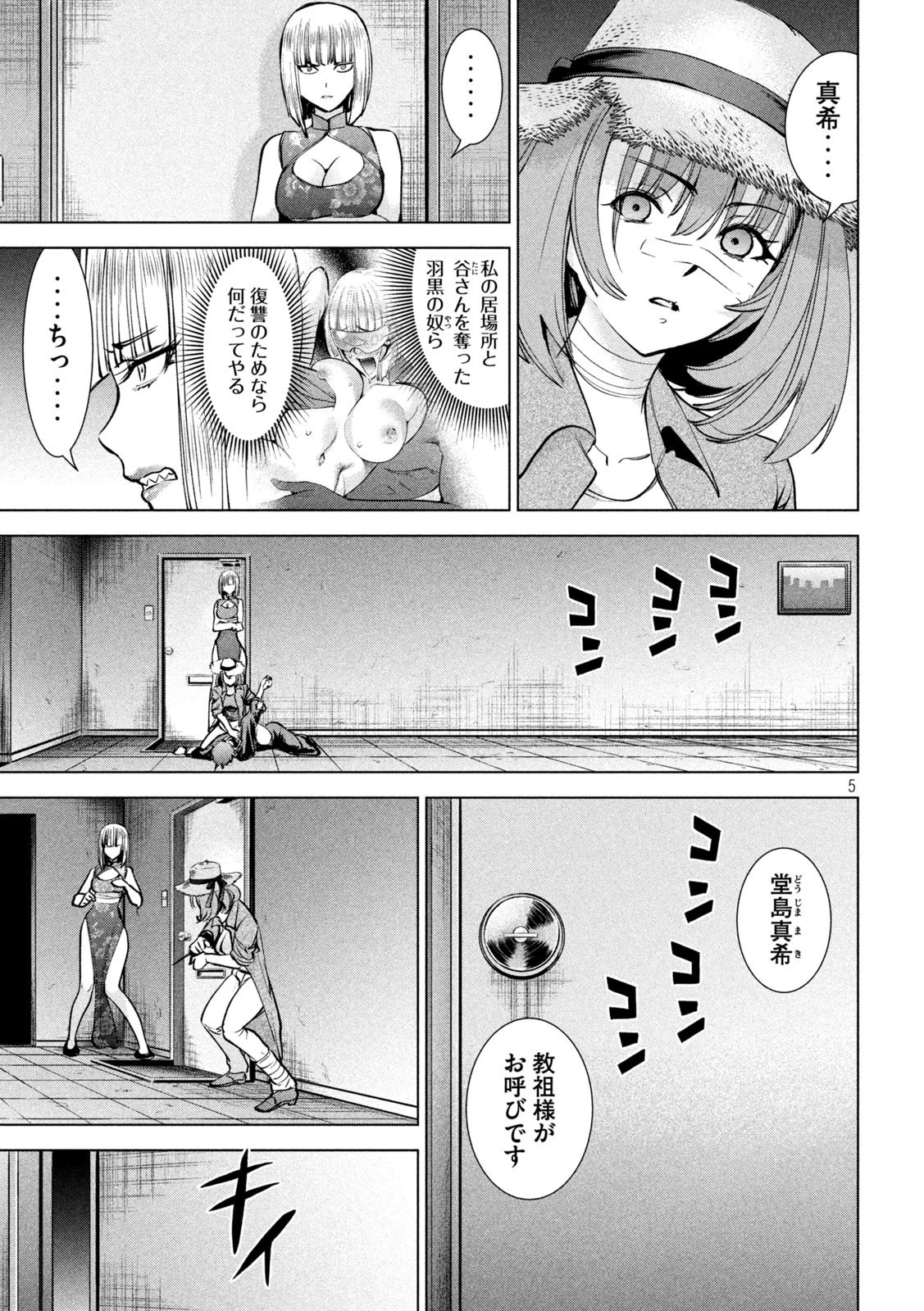 サタノファニ 第174話 - 5