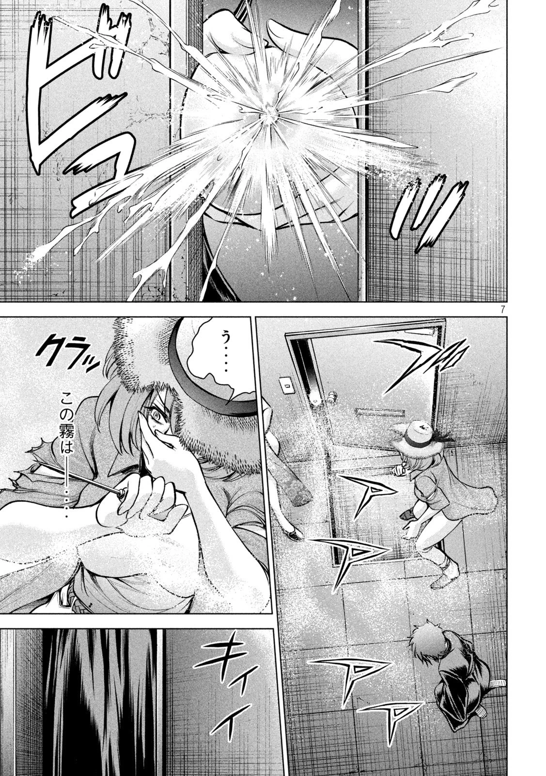 サタノファニ 第174話 - 7