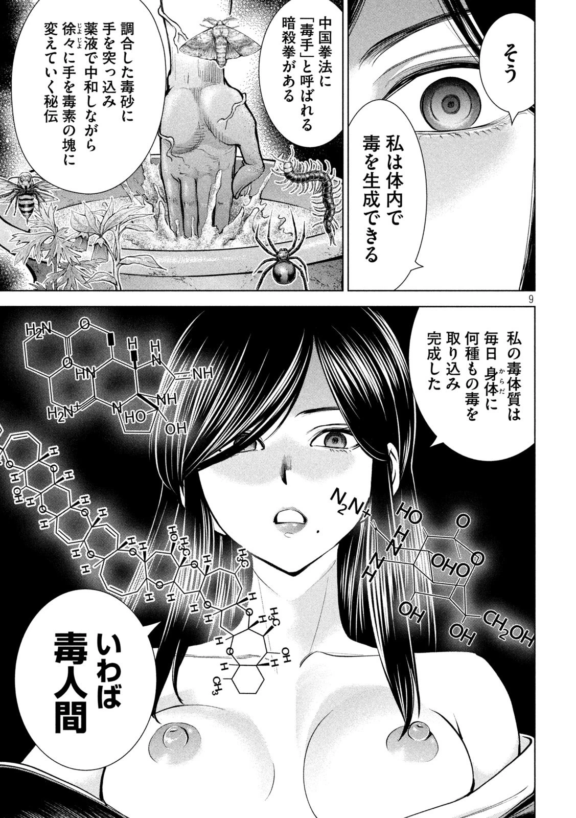 サタノファニ 第174話 - 9