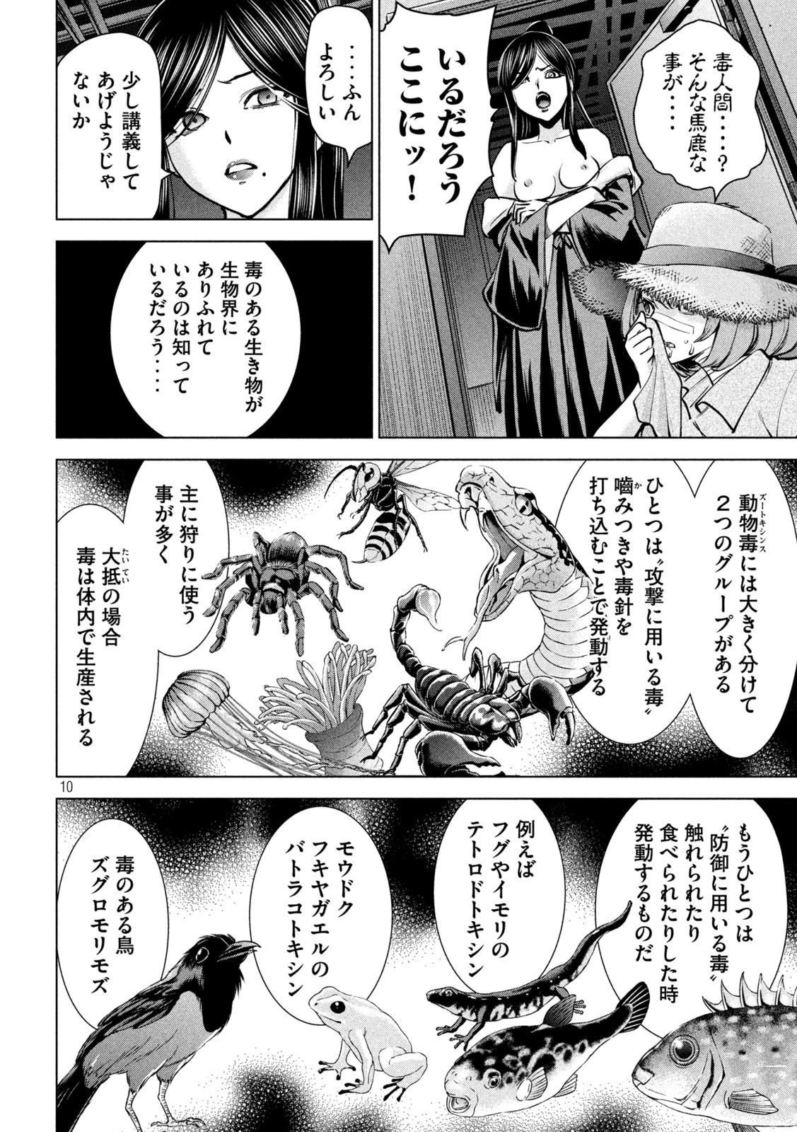 サタノファニ 第174話 - 10