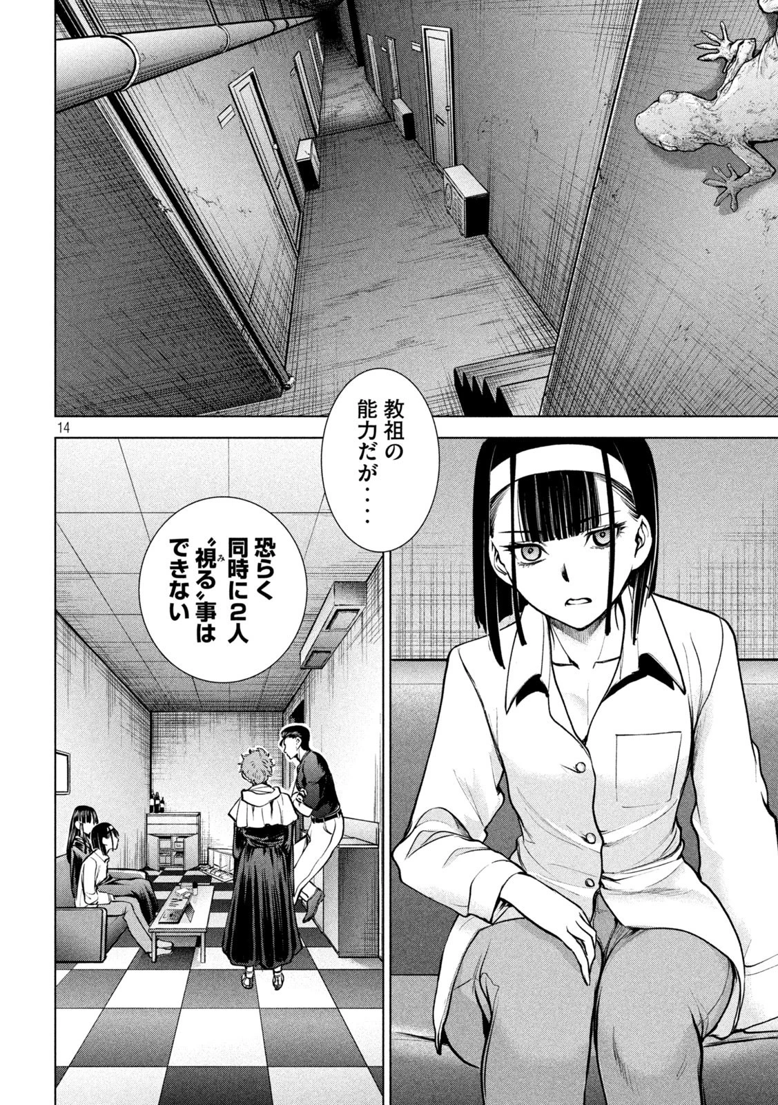 サタノファニ 第174話 - 14