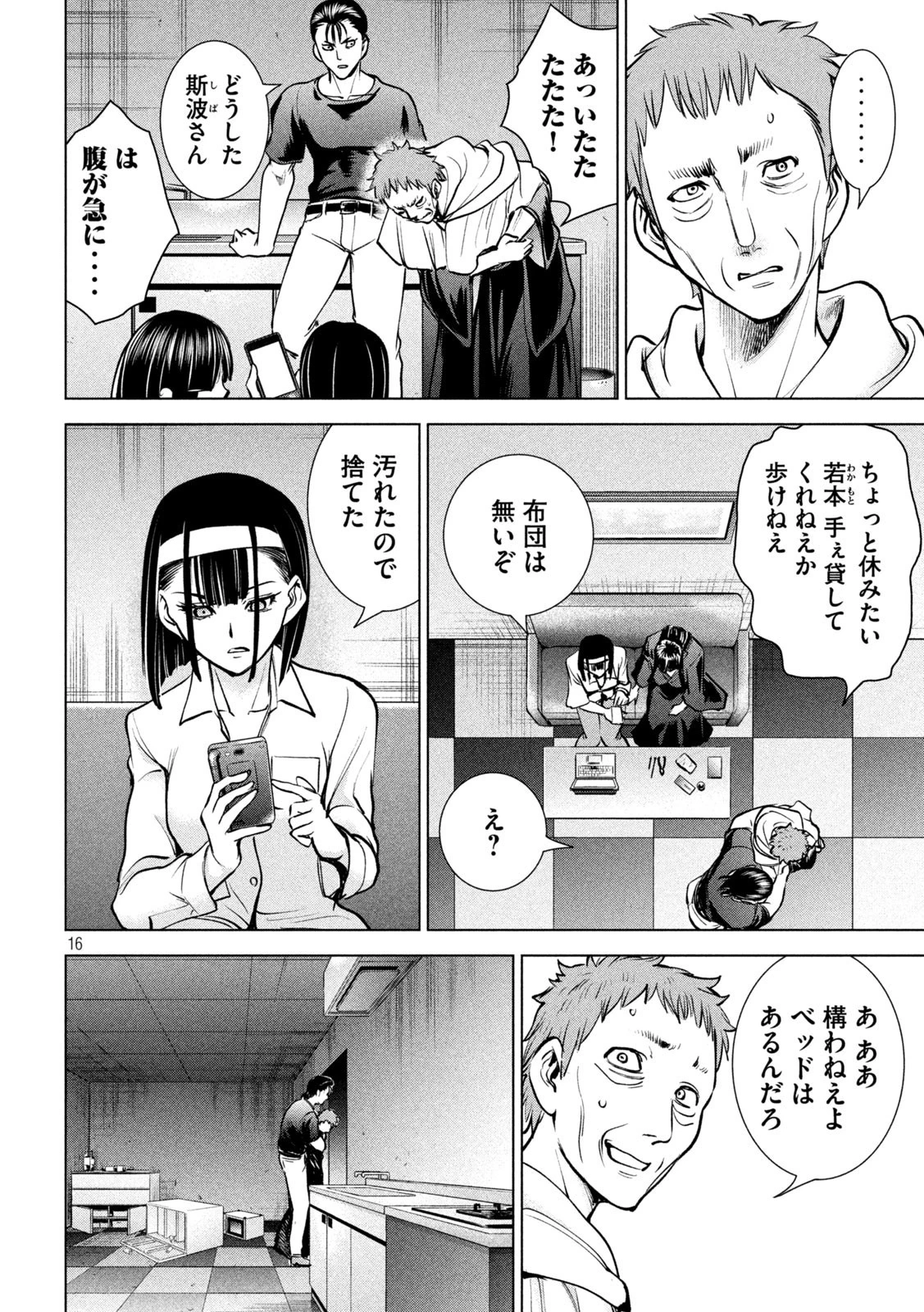 サタノファニ 第174話 - 16