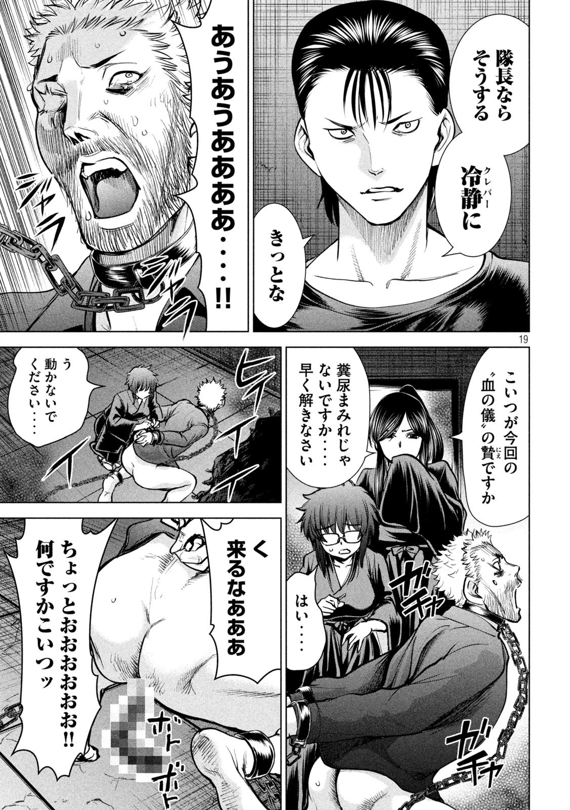サタノファニ 第174話 - 19