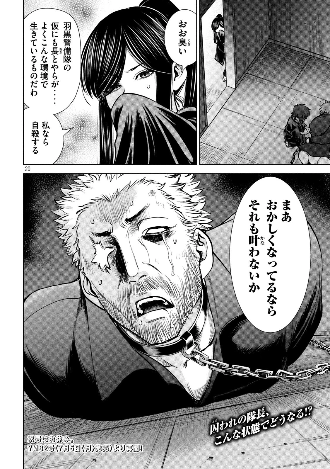 サタノファニ 第174話 - 20