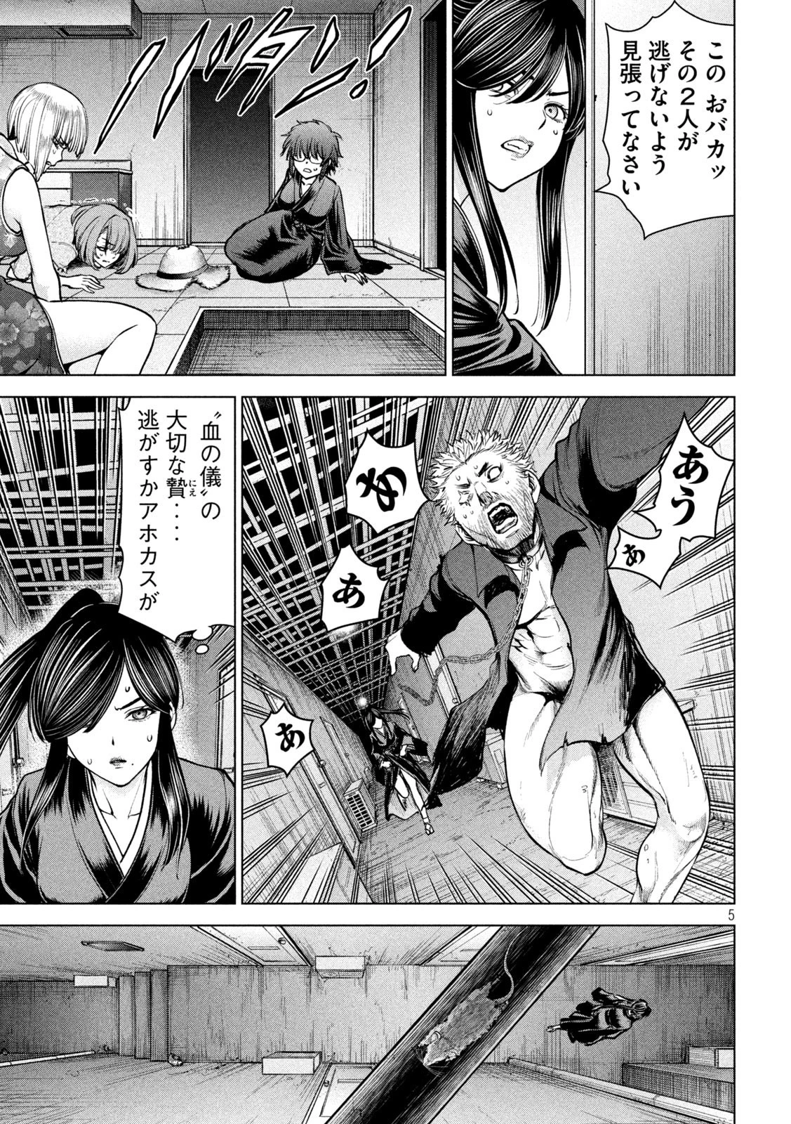 サタノファニ 第175話 - 5