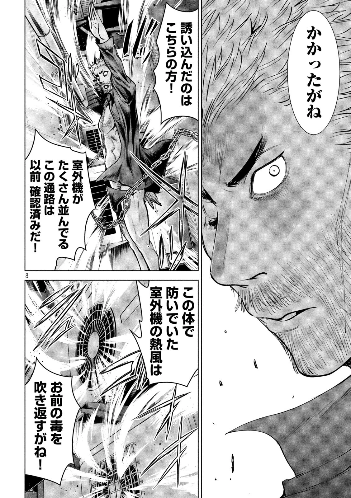 サタノファニ 第175話 - 8