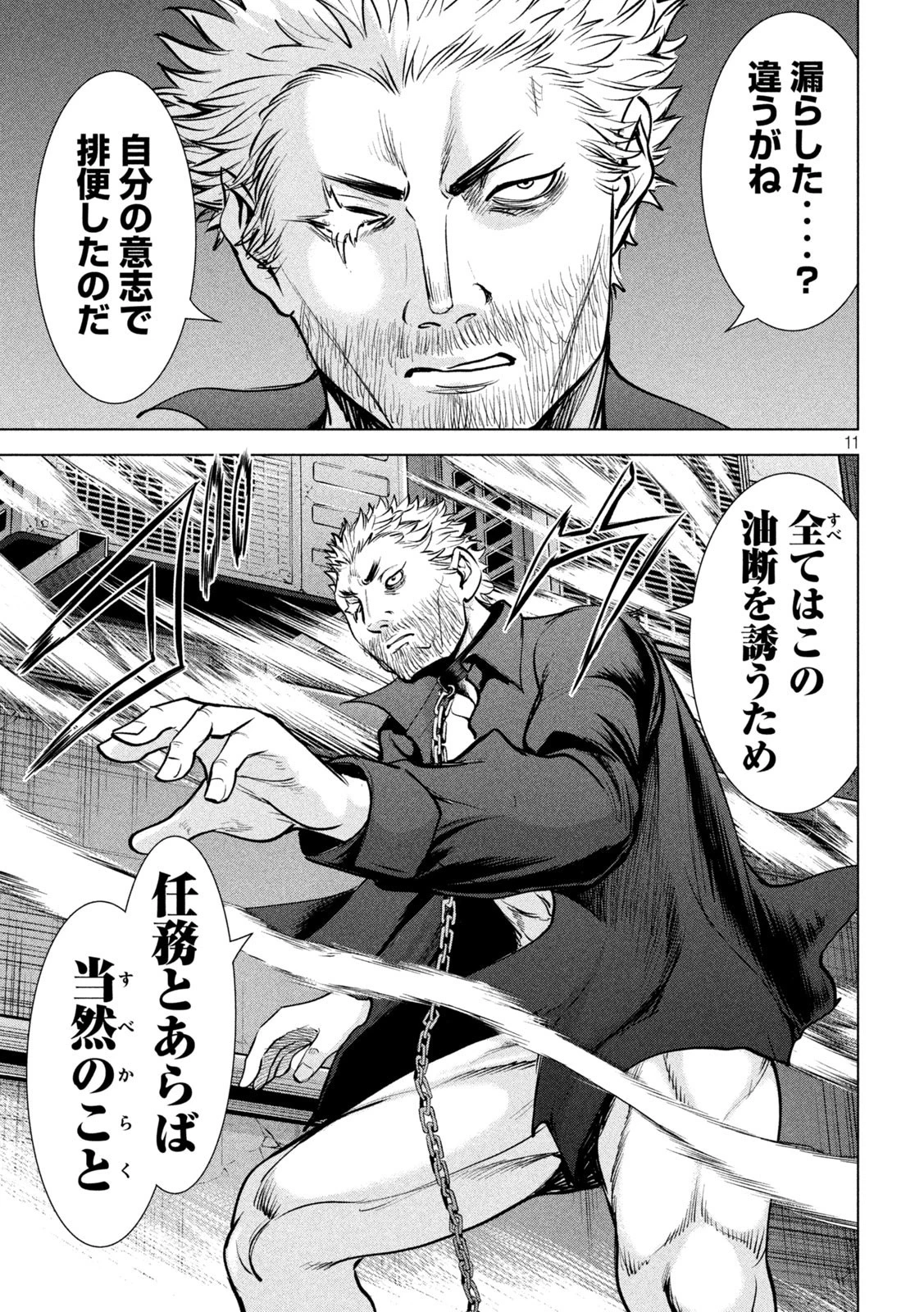 サタノファニ 第175話 - 11