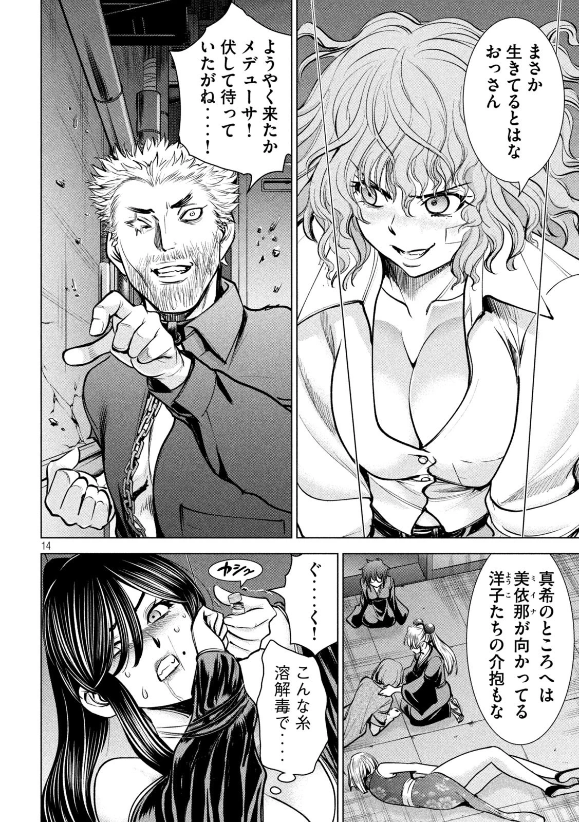 サタノファニ 第175話 - 14