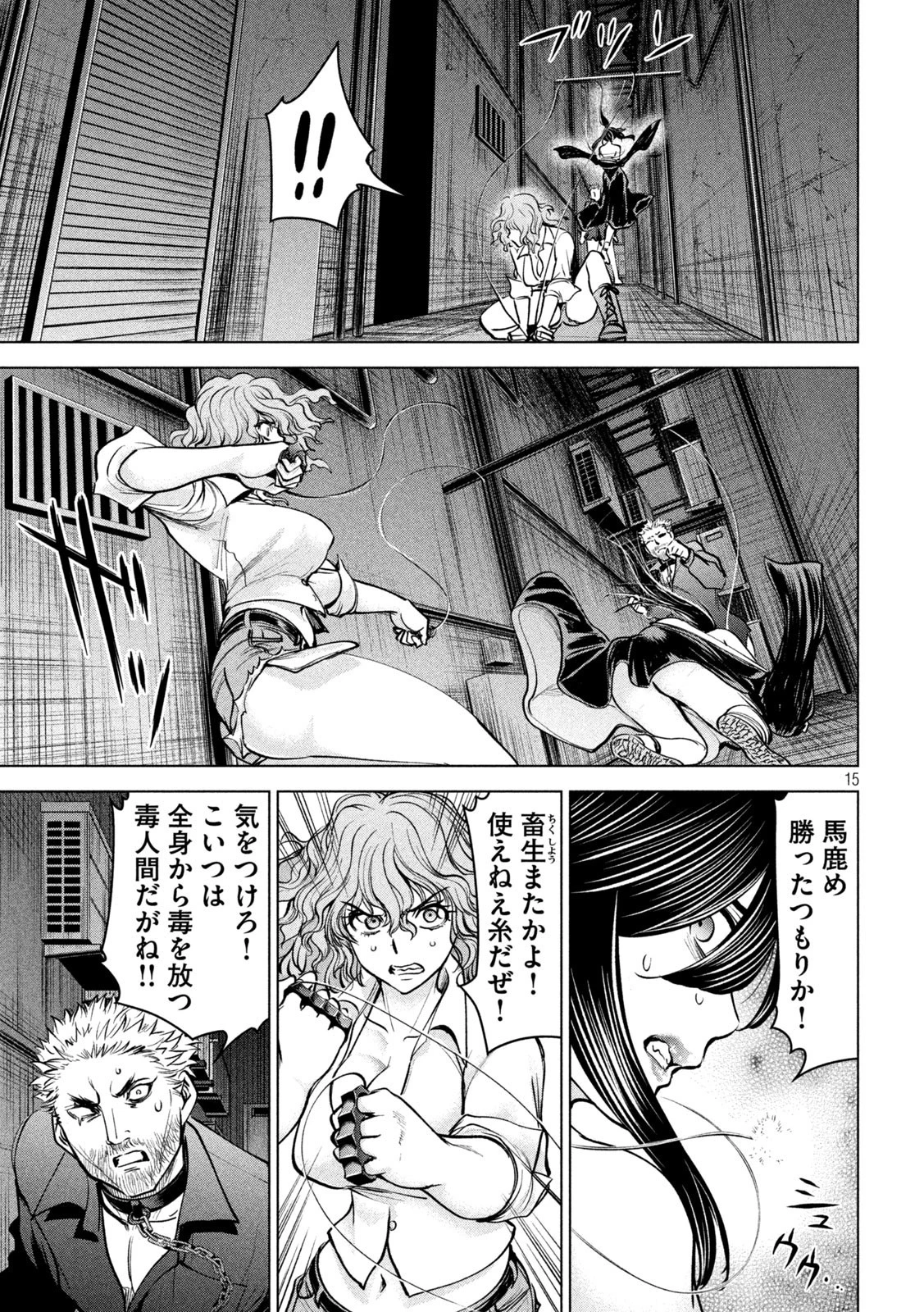サタノファニ 第175話 - 15