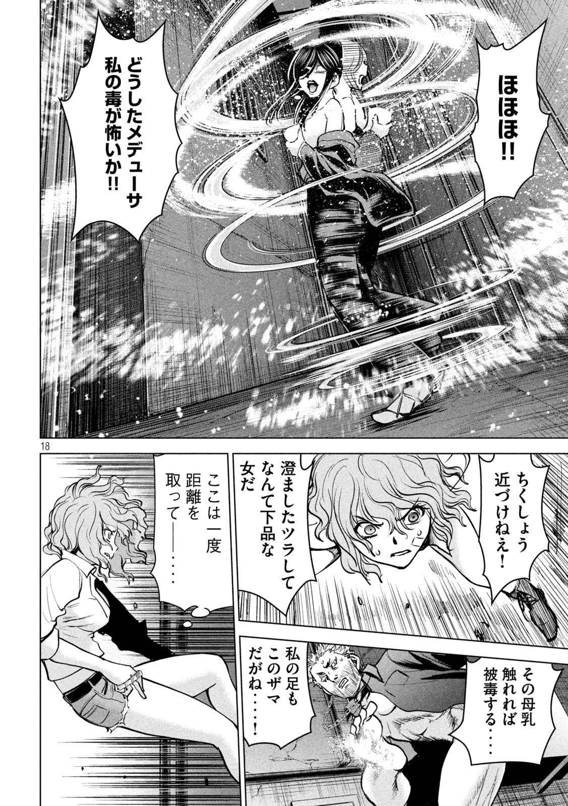 サタノファニ 第175話 - 18