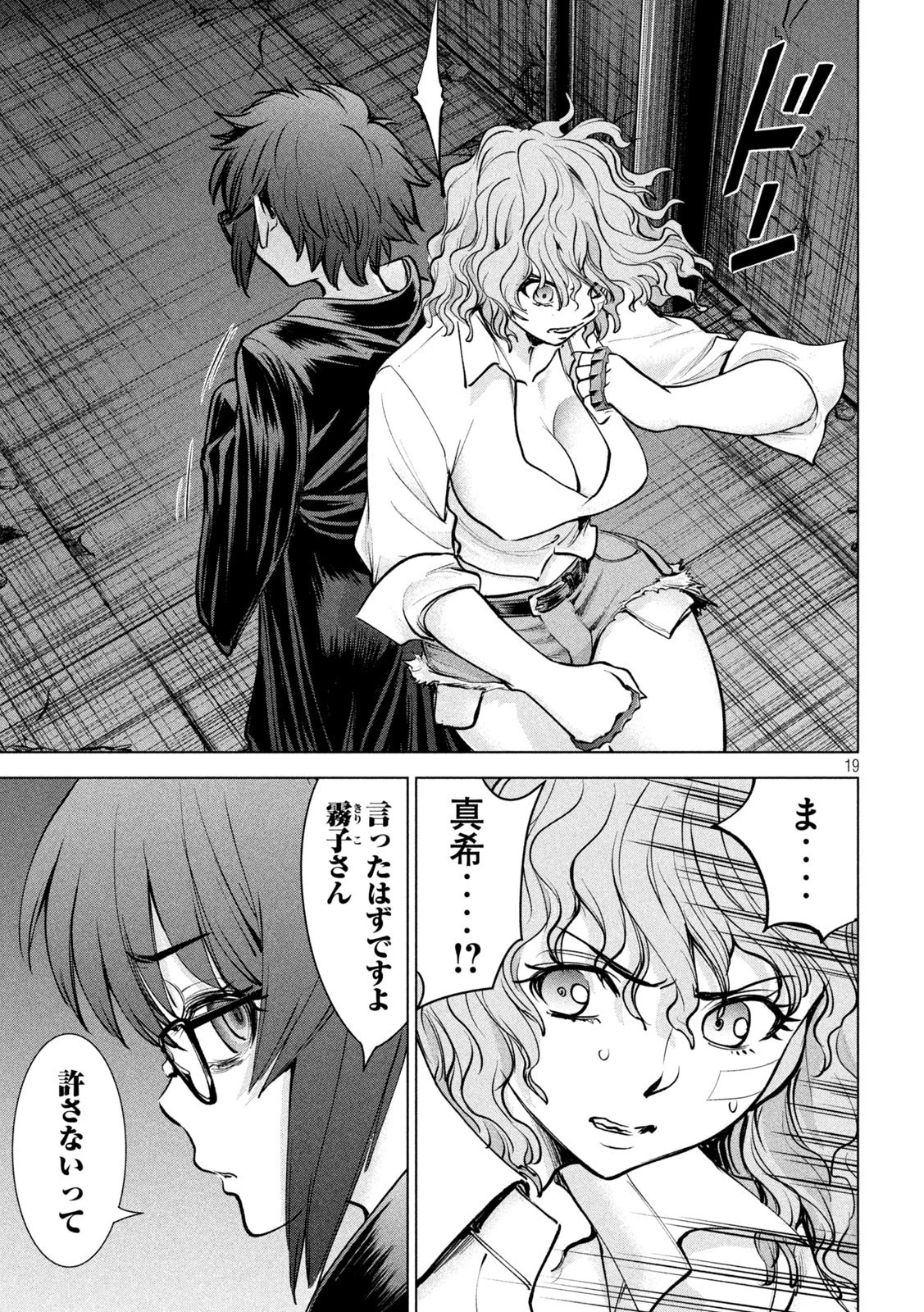 サタノファニ 第175話 - 19