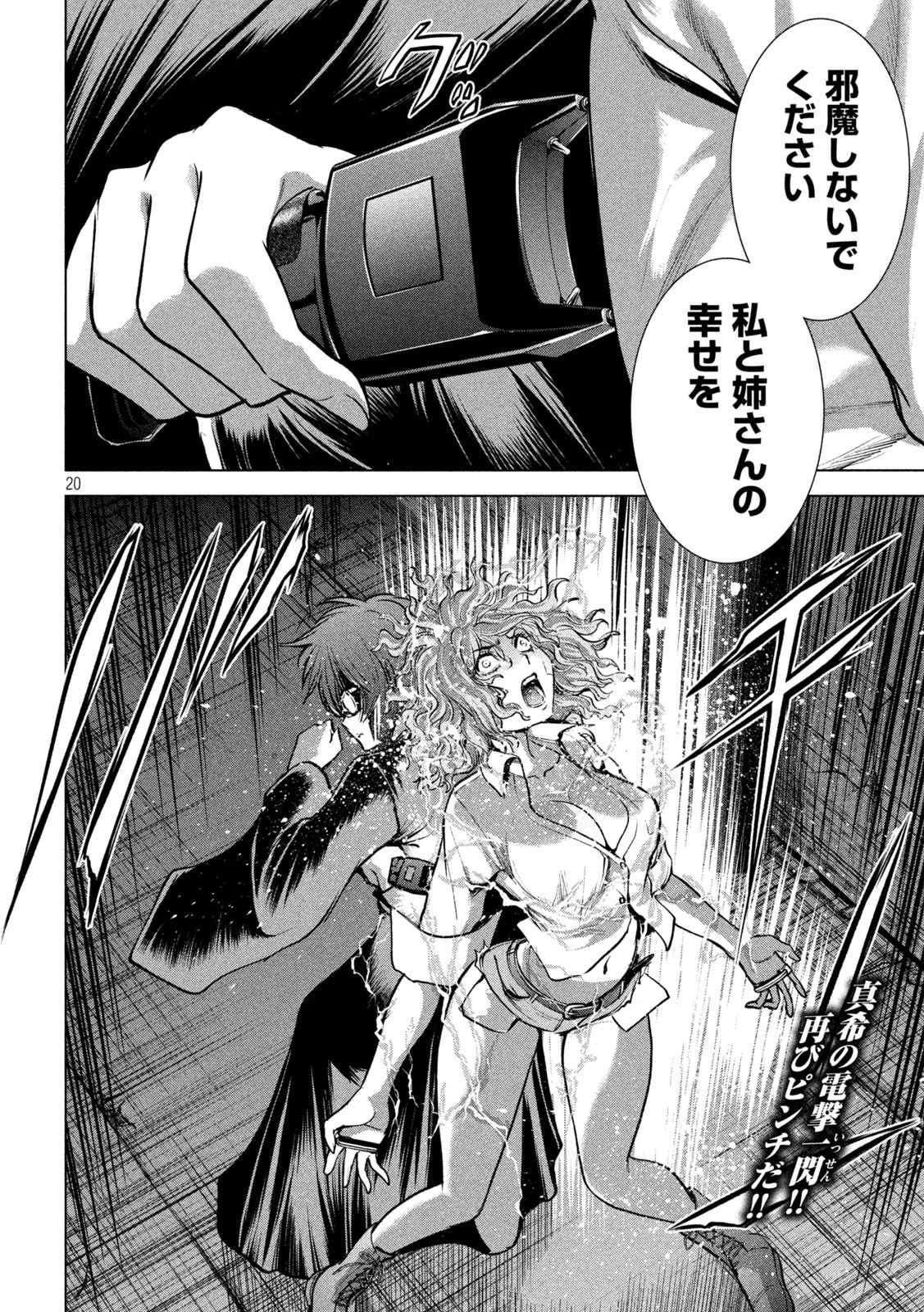 サタノファニ 第175話 - 20