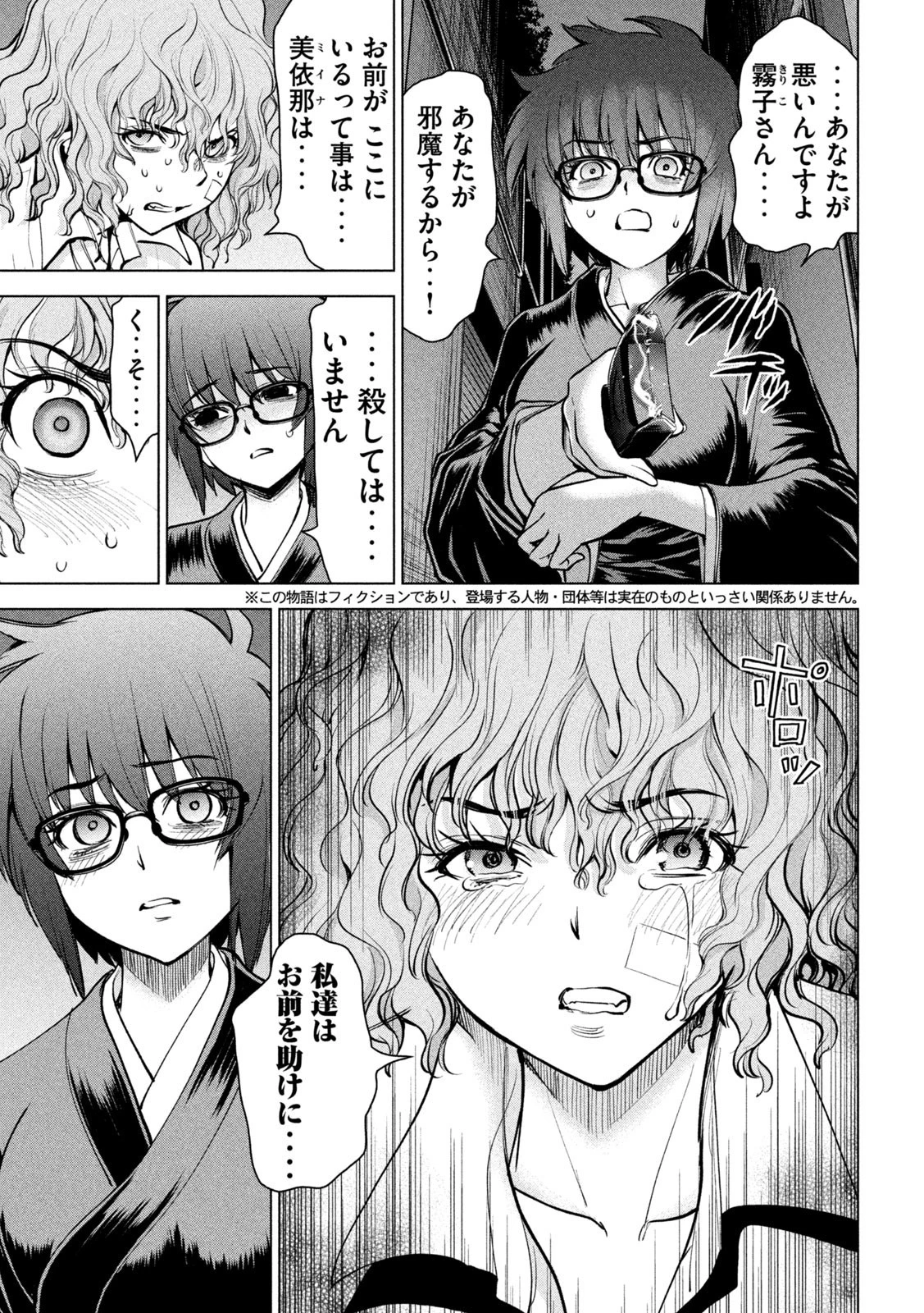 サタノファニ 第176話 - 3