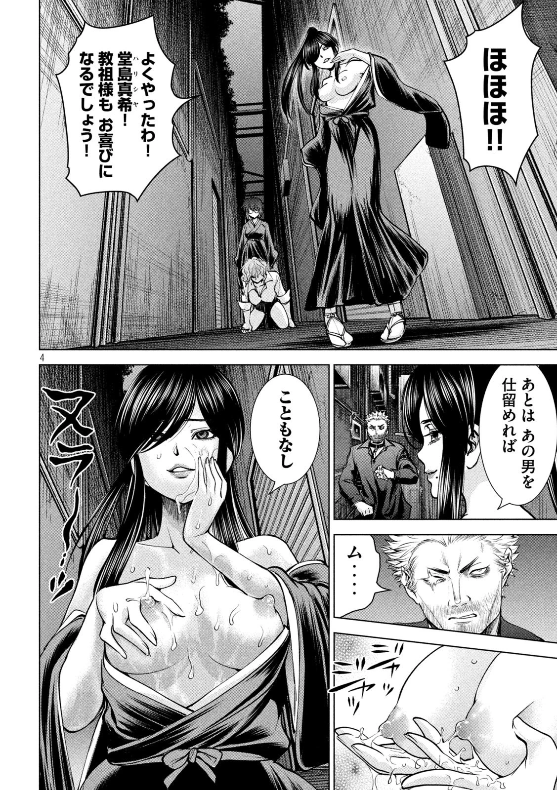 サタノファニ 第176話 - 4