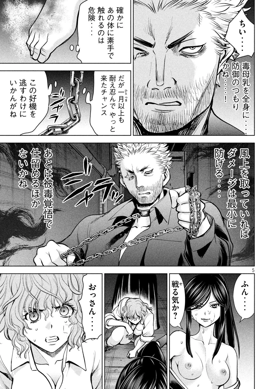 サタノファニ 第176話 - 5