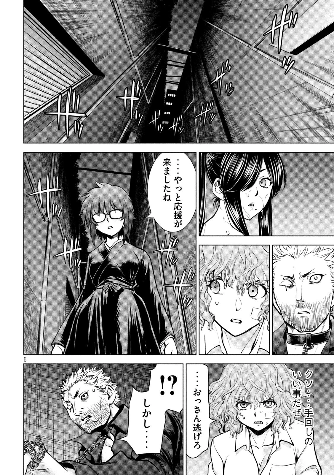 サタノファニ 第176話 - 6