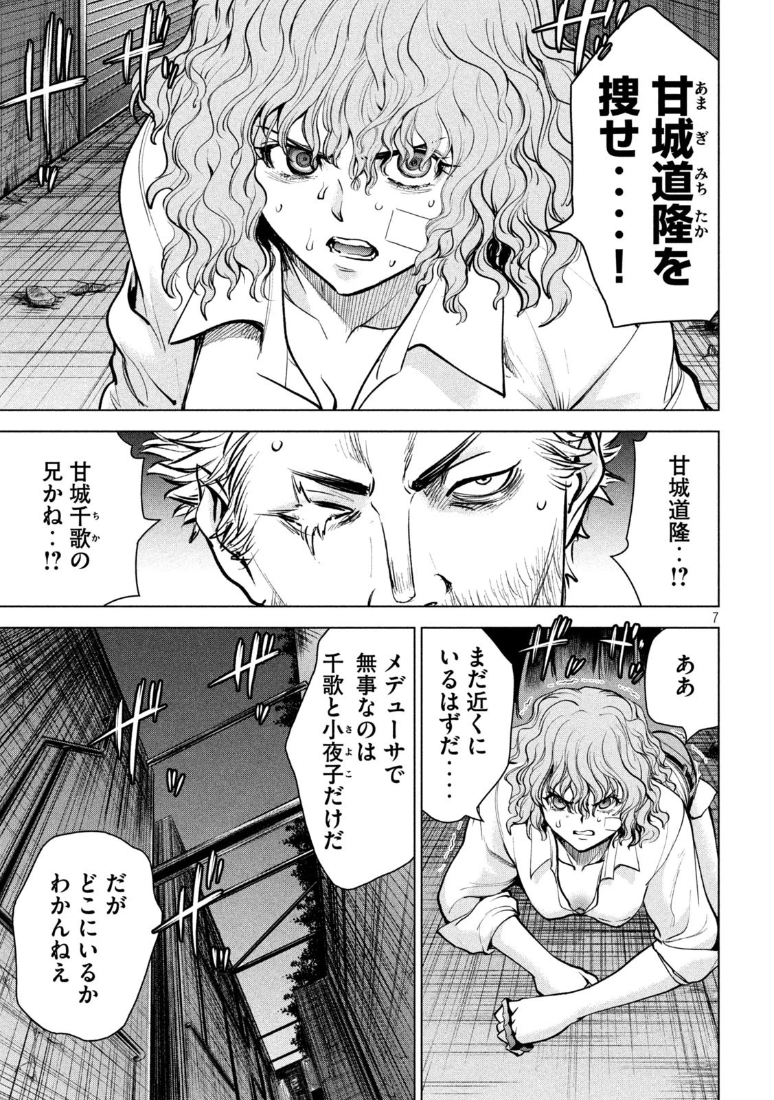サタノファニ 第176話 - 7