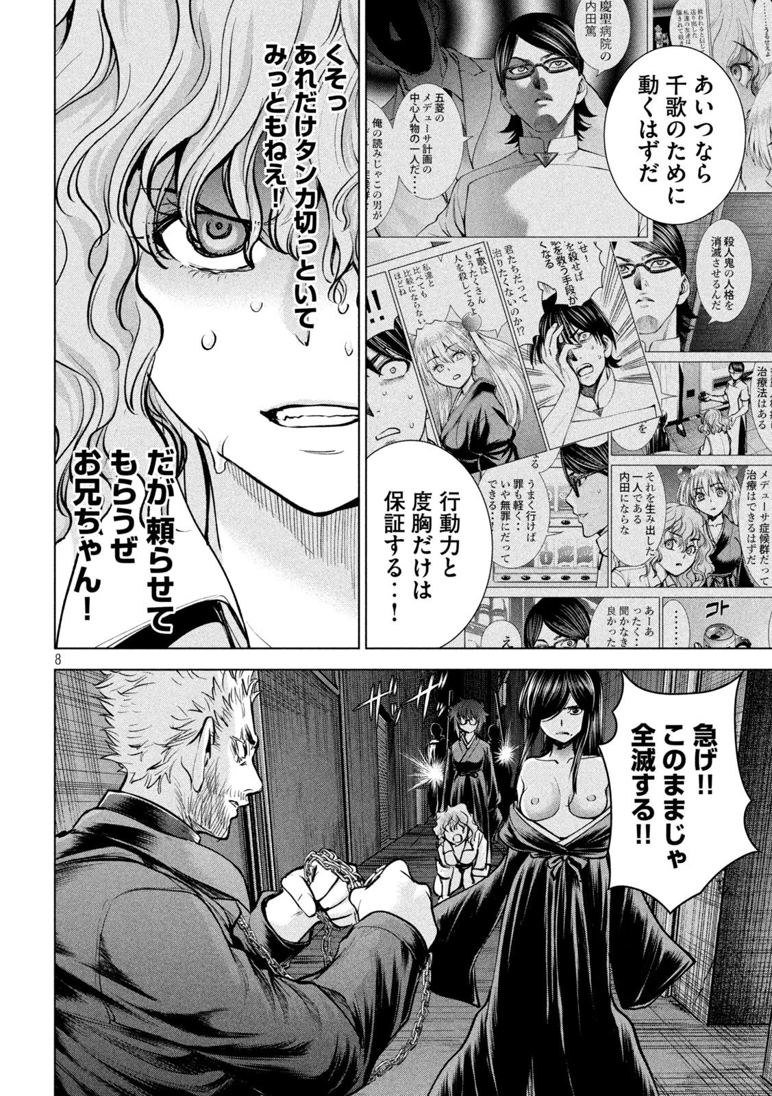 サタノファニ 第176話 - 8