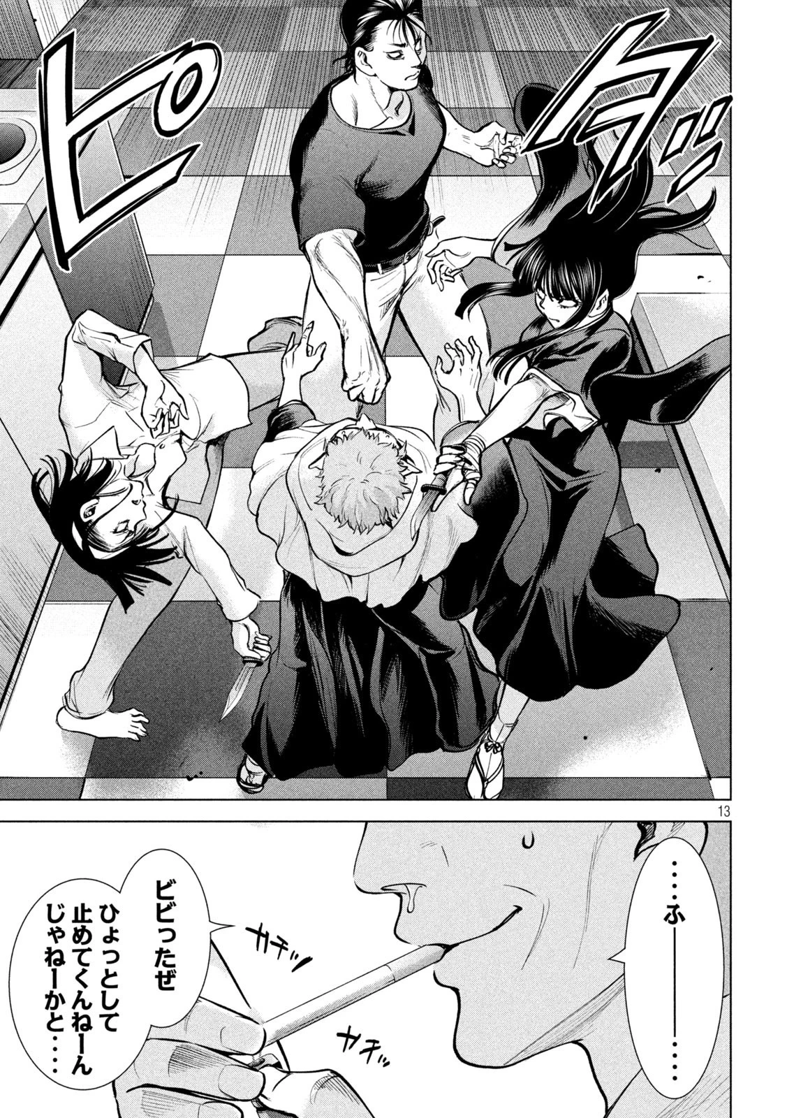 サタノファニ 第176話 - 13