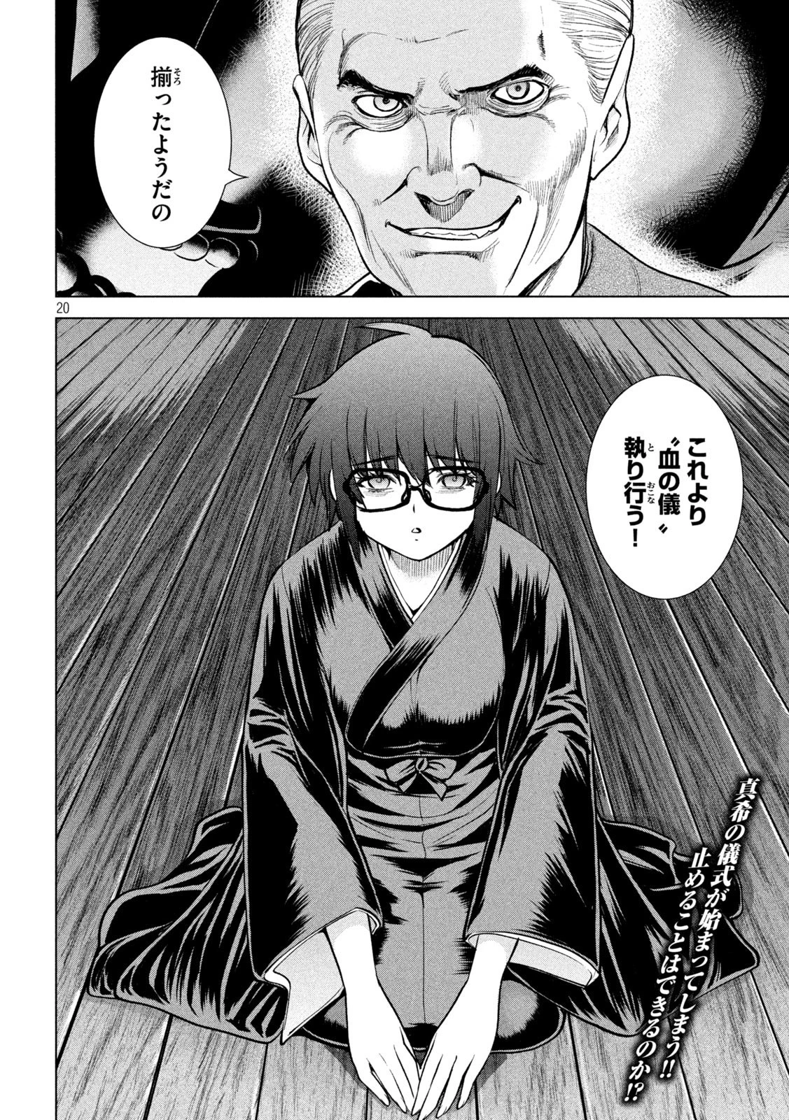 サタノファニ 第176話 - 20