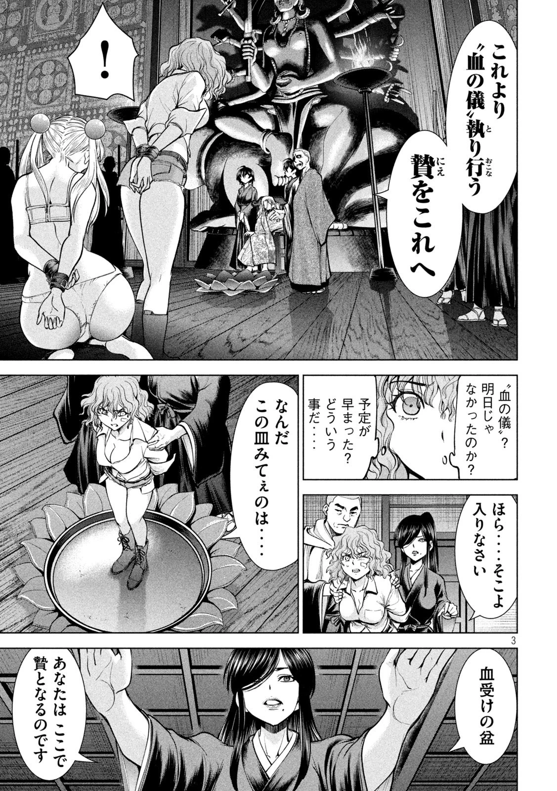 サタノファニ 第177話 - 3
