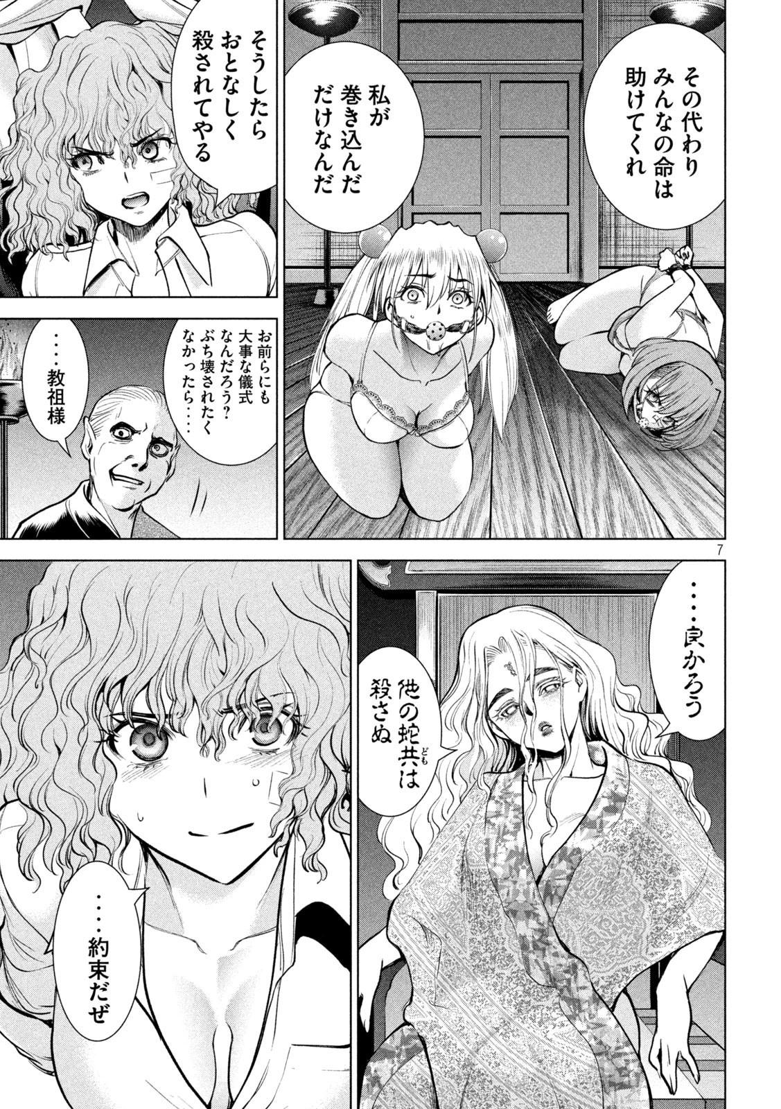 サタノファニ 第177話 - 7