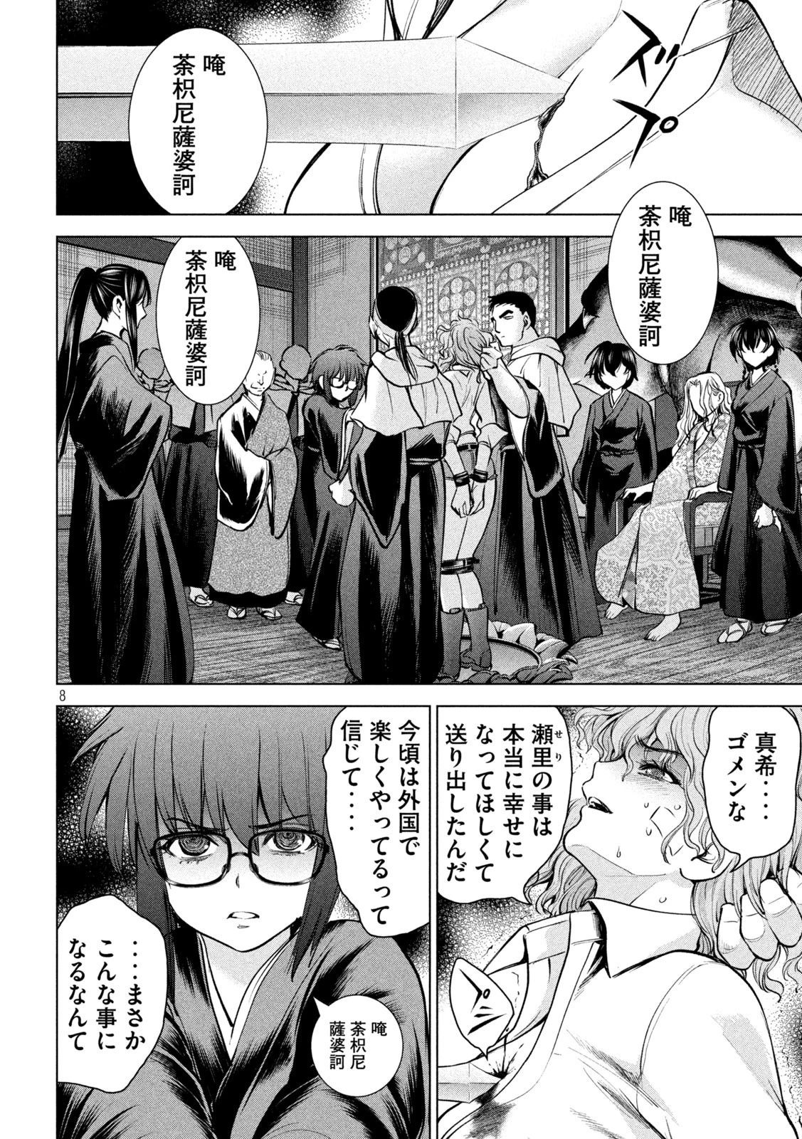 サタノファニ 第177話 - 8