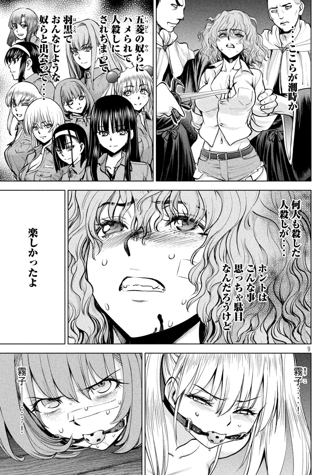 サタノファニ 第177話 - 9