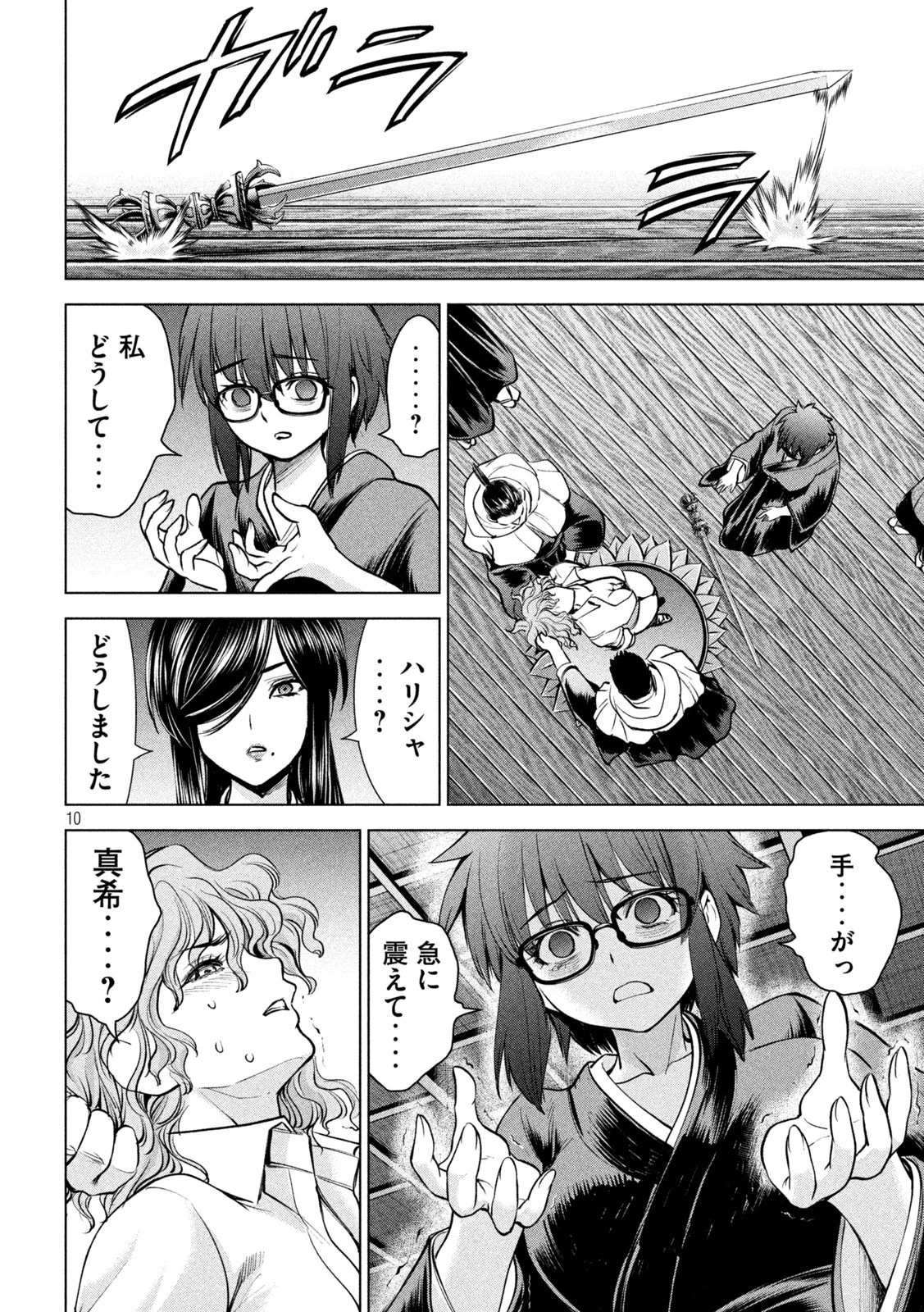 サタノファニ 第177話 - 10
