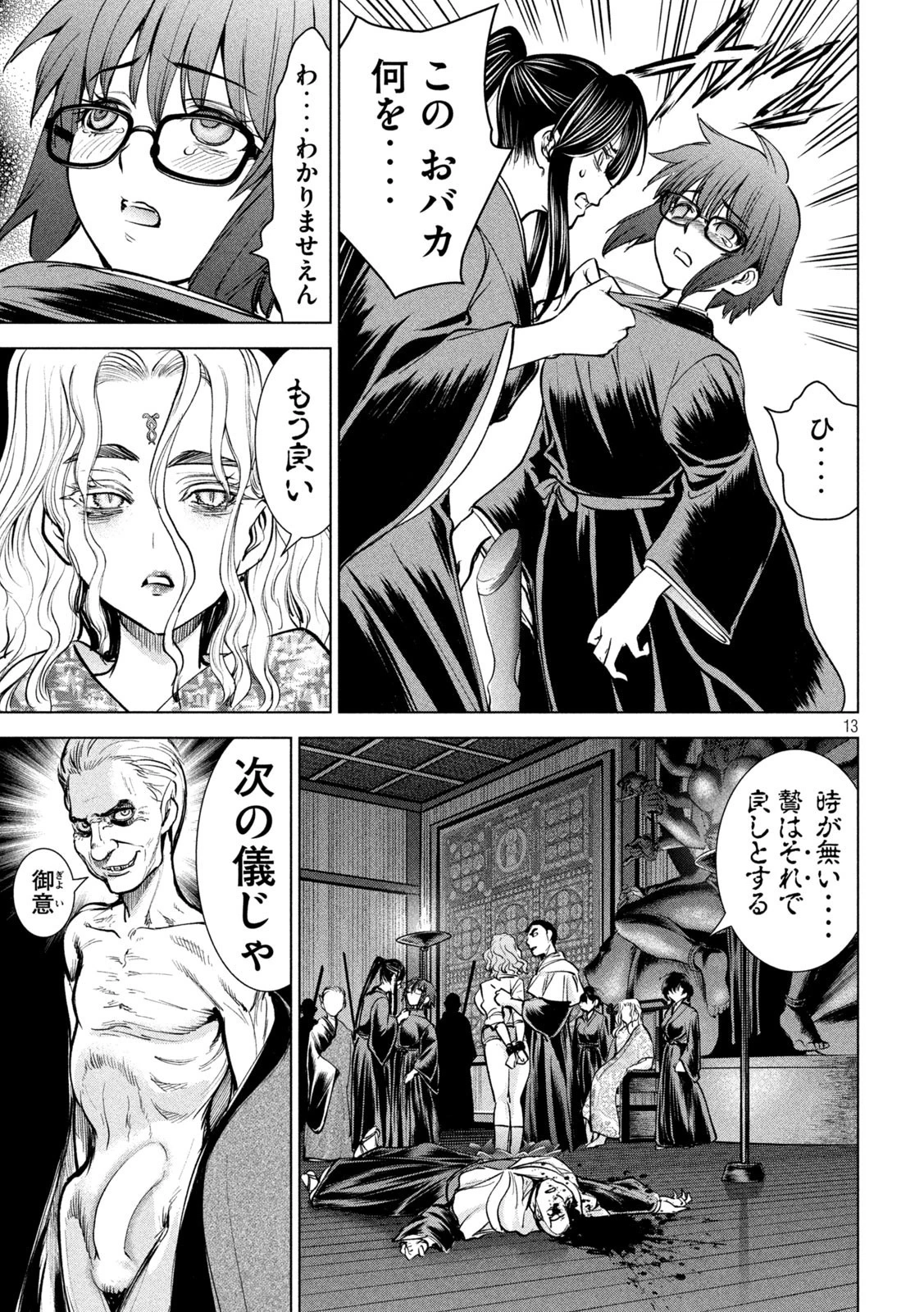 サタノファニ 第177話 - 13