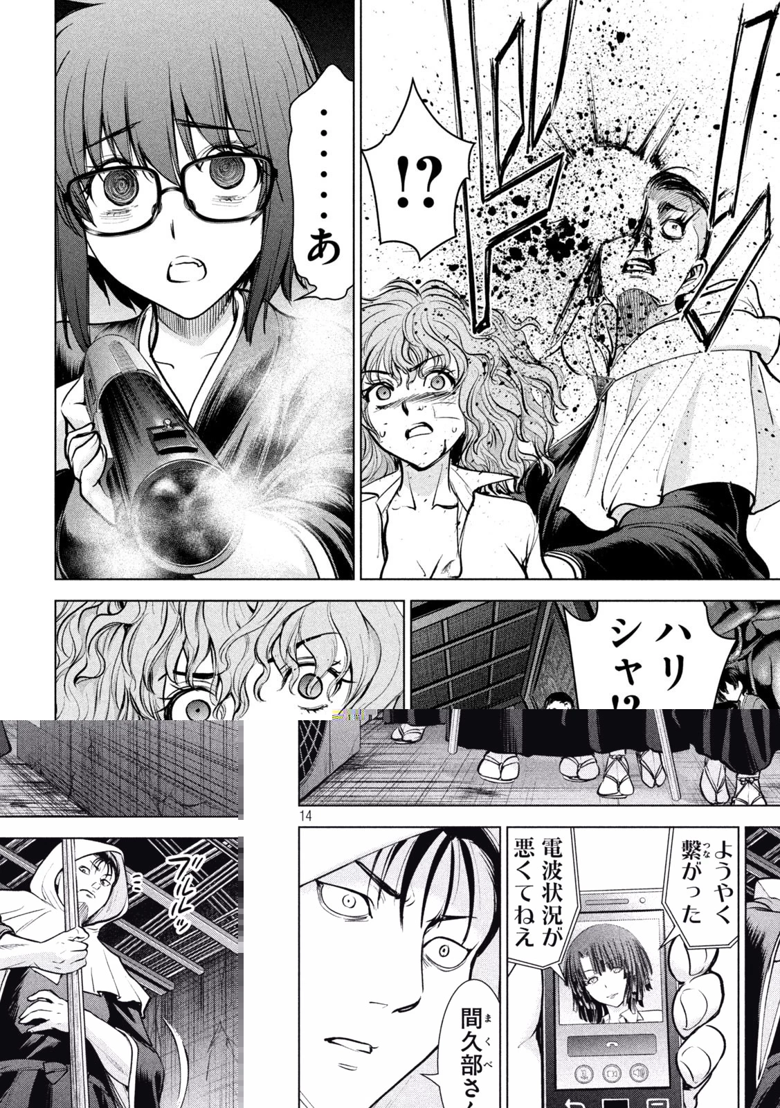 サタノファニ 第177話 - 14