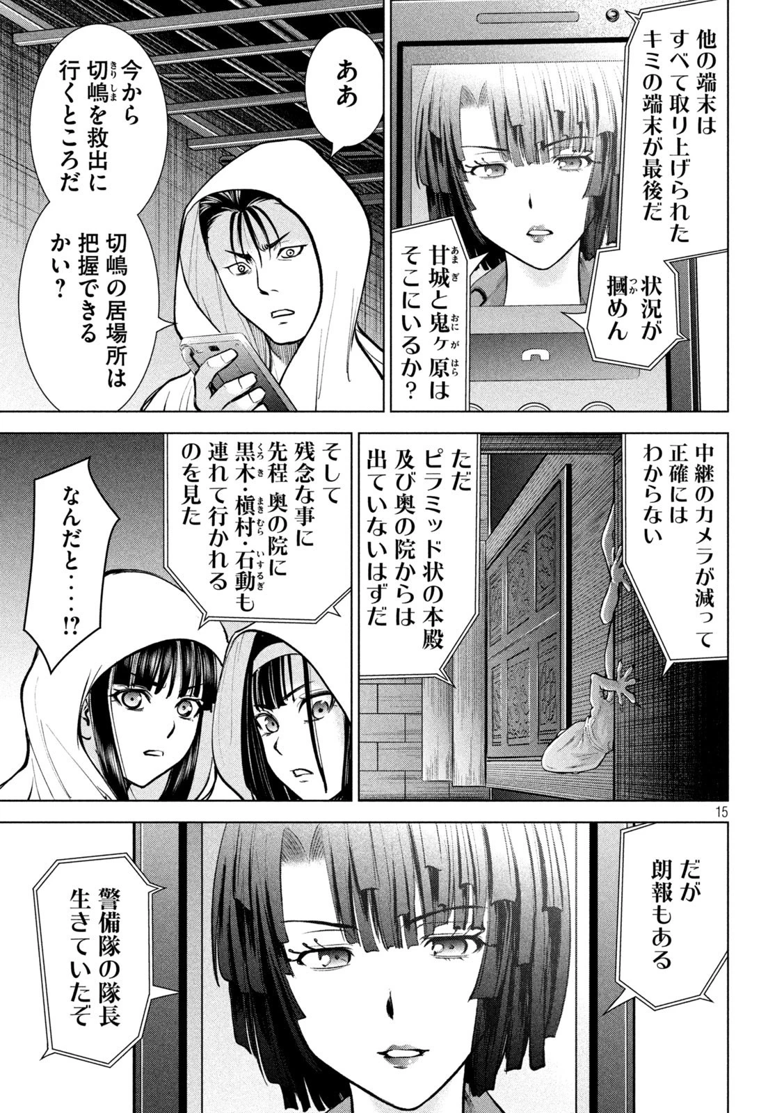 サタノファニ 第177話 - 15