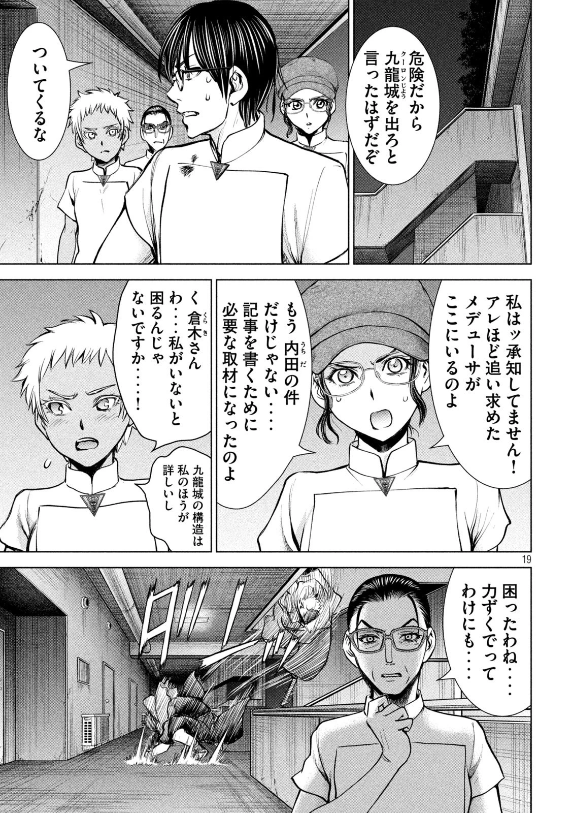 サタノファニ 第177話 - 19