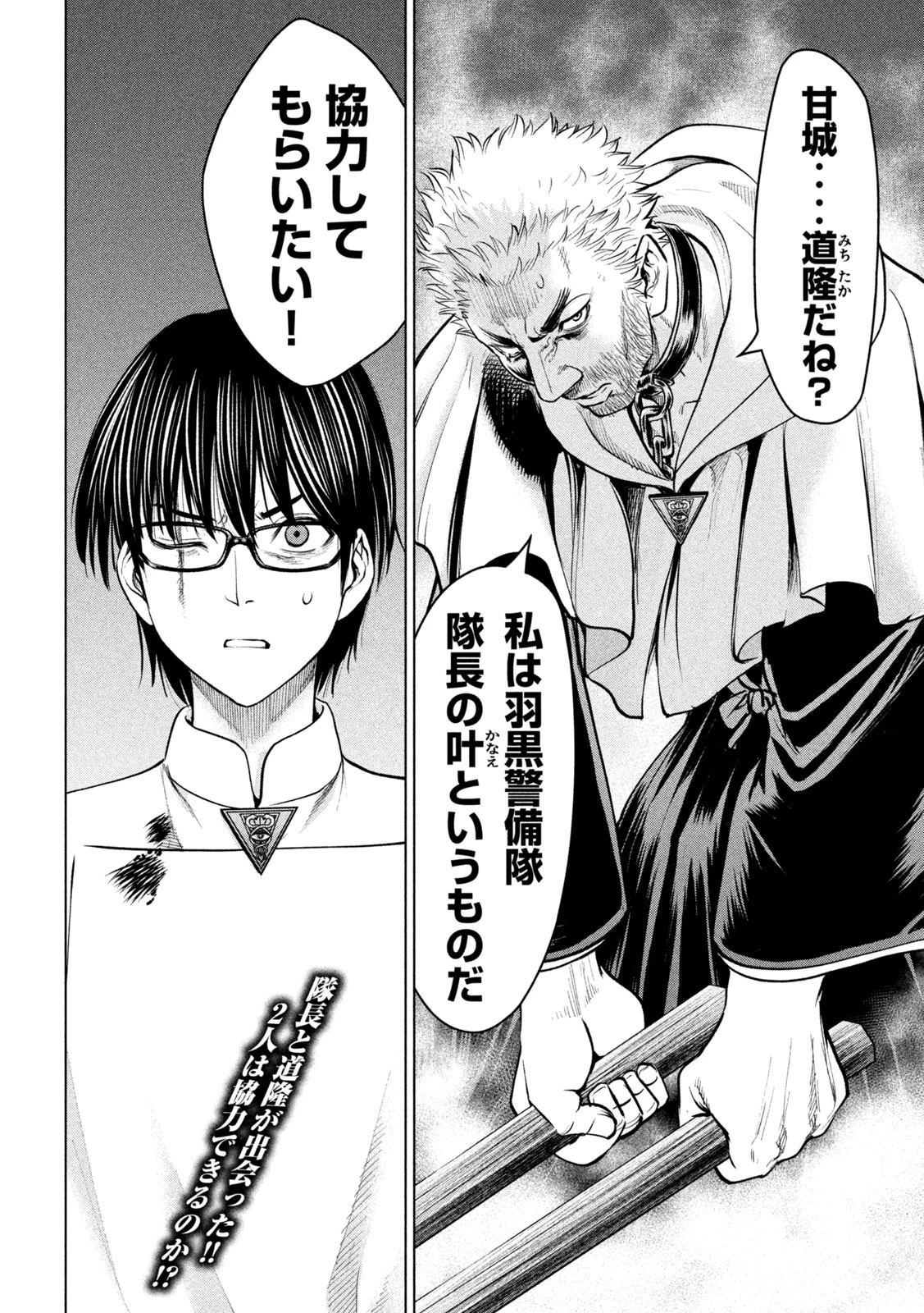 サタノファニ 第177話 - 20