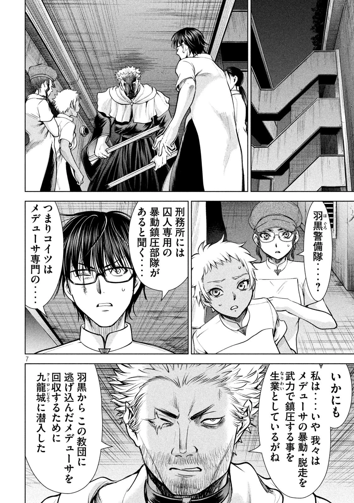 サタノファニ 第178話 - 7