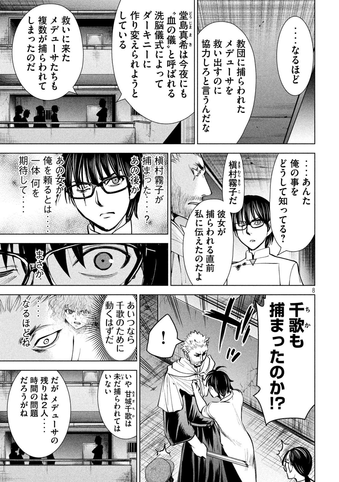 サタノファニ 第178話 - 8