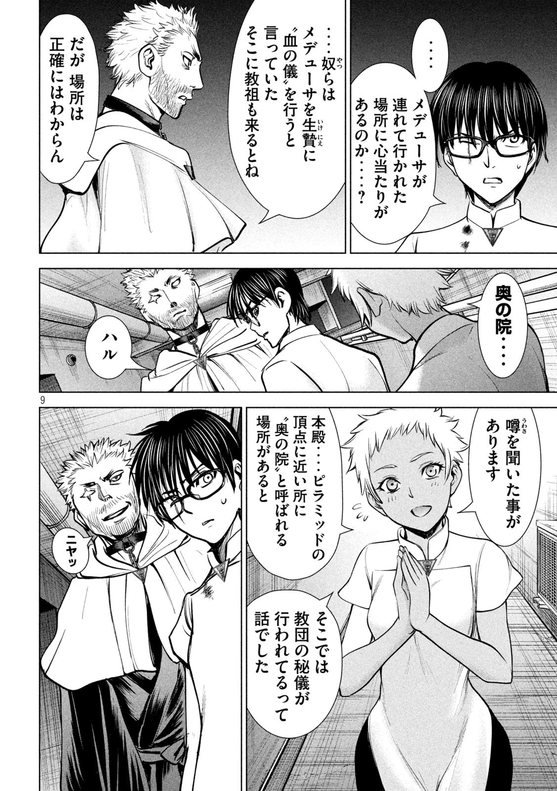 サタノファニ 第178話 - 9