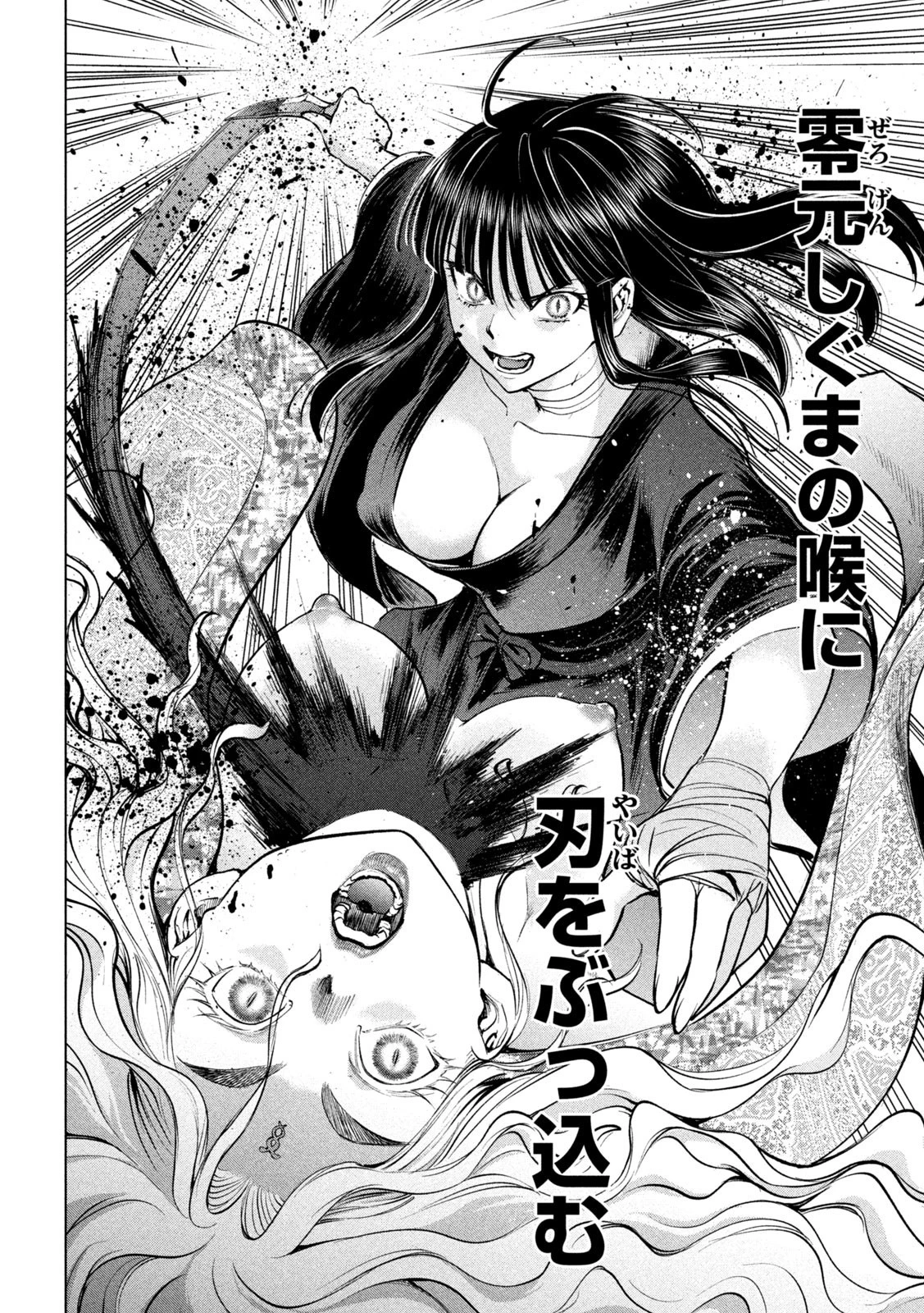 サタノファニ 第178話 - 11