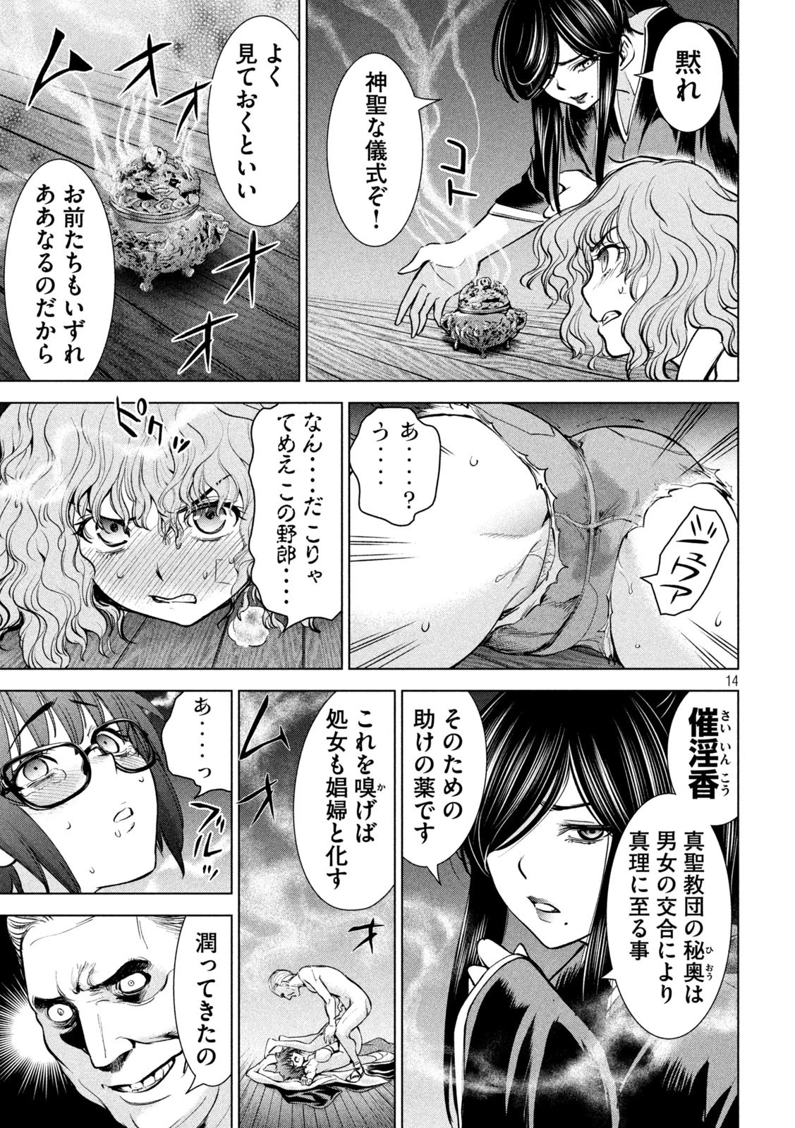 サタノファニ 第178話 - 14