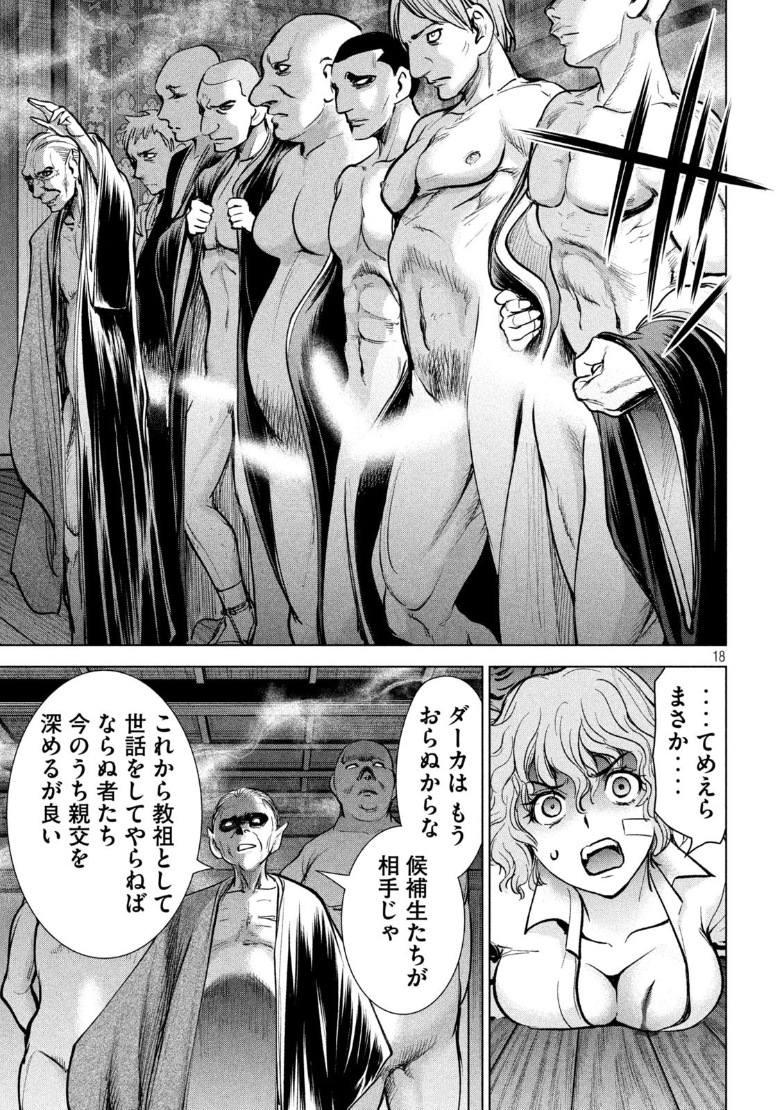 サタノファニ 第178話 - 18