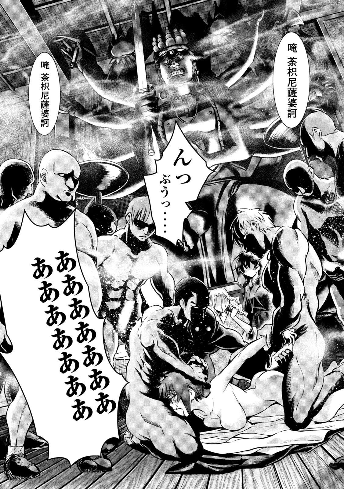 サタノファニ 第178話 - 20