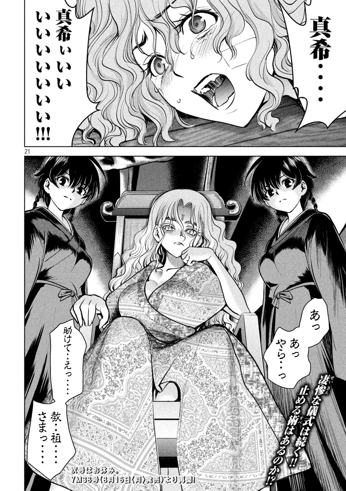 サタノファニ 第178話 - 21