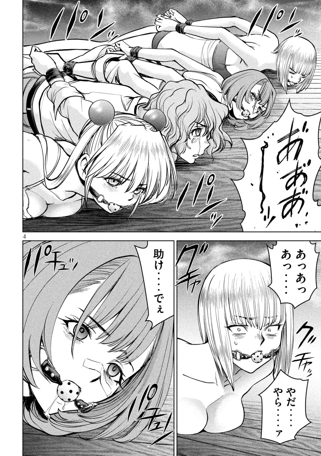 サタノファニ 第179話 - 4