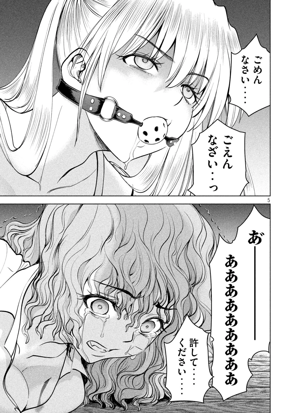 サタノファニ 第179話 - 5