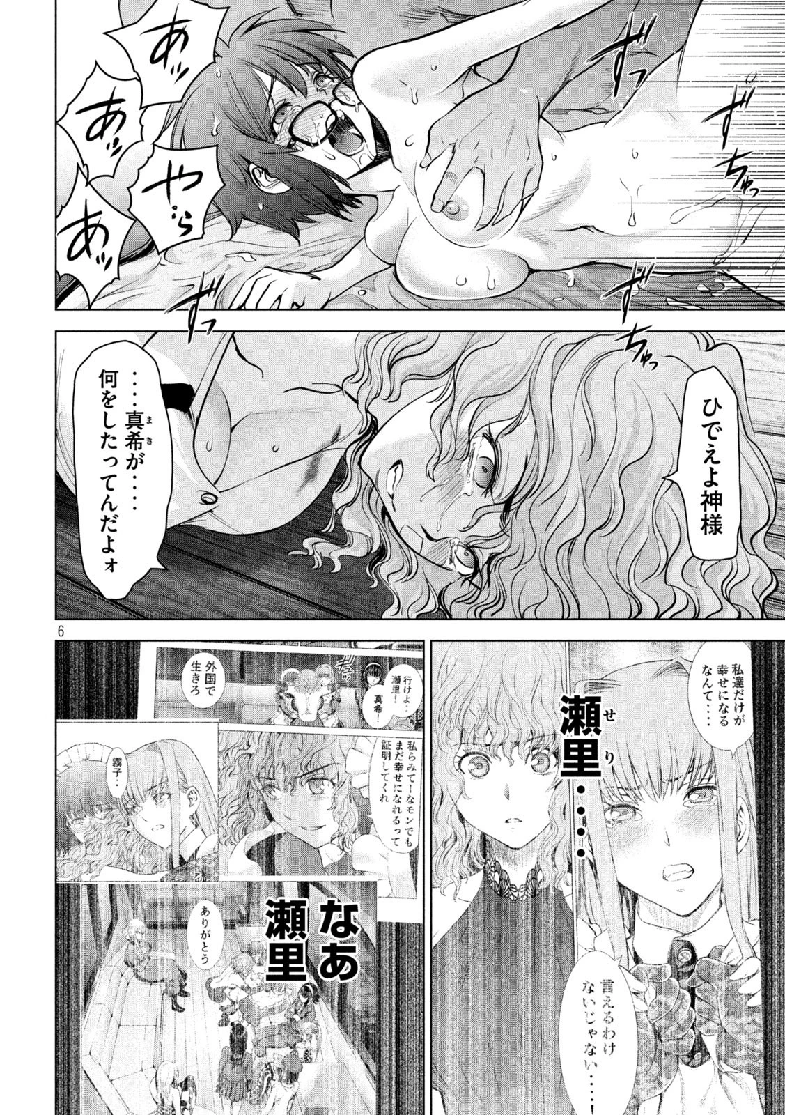 サタノファニ 第179話 - 6