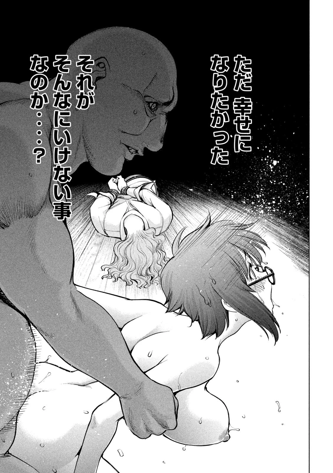 サタノファニ 第179話 - 7