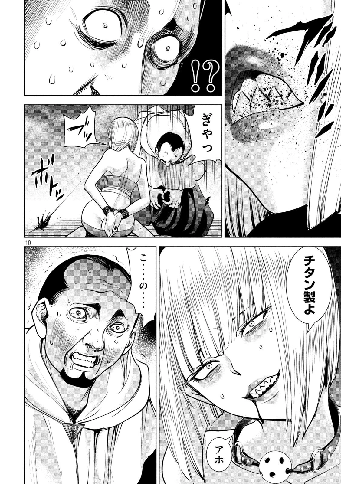 サタノファニ 第179話 - 10