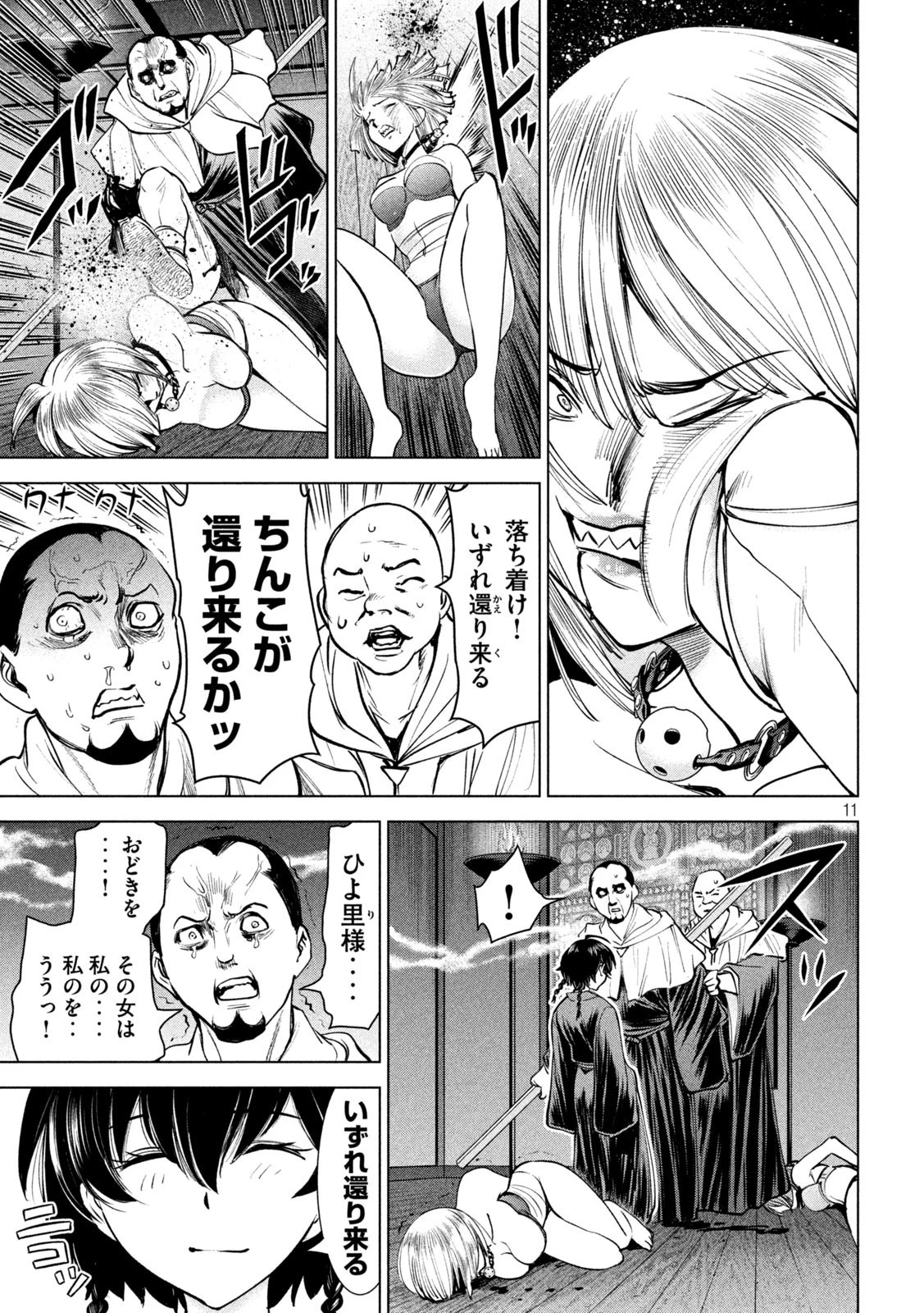 サタノファニ 第179話 - 11