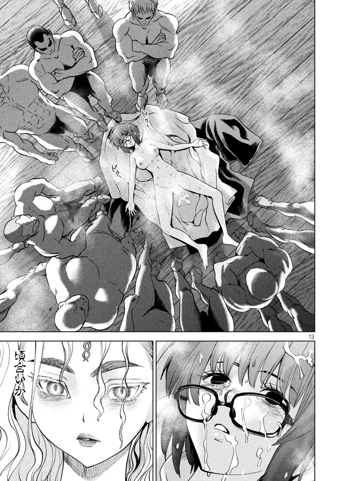 サタノファニ 第179話 - 13