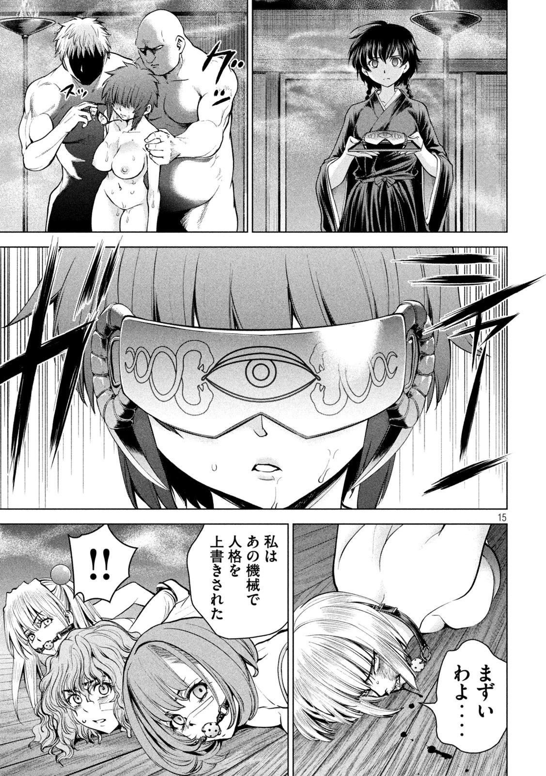 サタノファニ 第179話 - 15